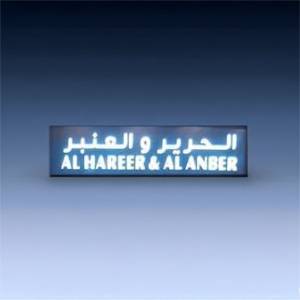 Al Hareer & Al Anber
